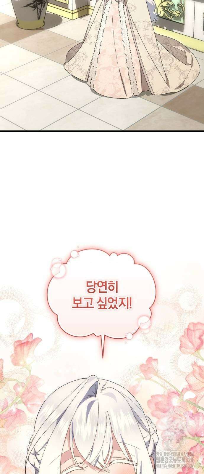 숲속에서 공작이 주운 것은 81화 10