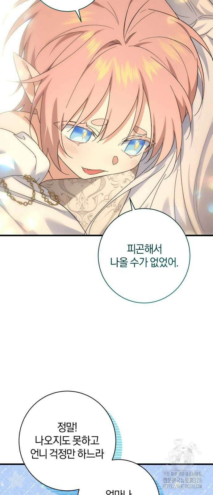 숲속에서 공작이 주운 것은 81화 13