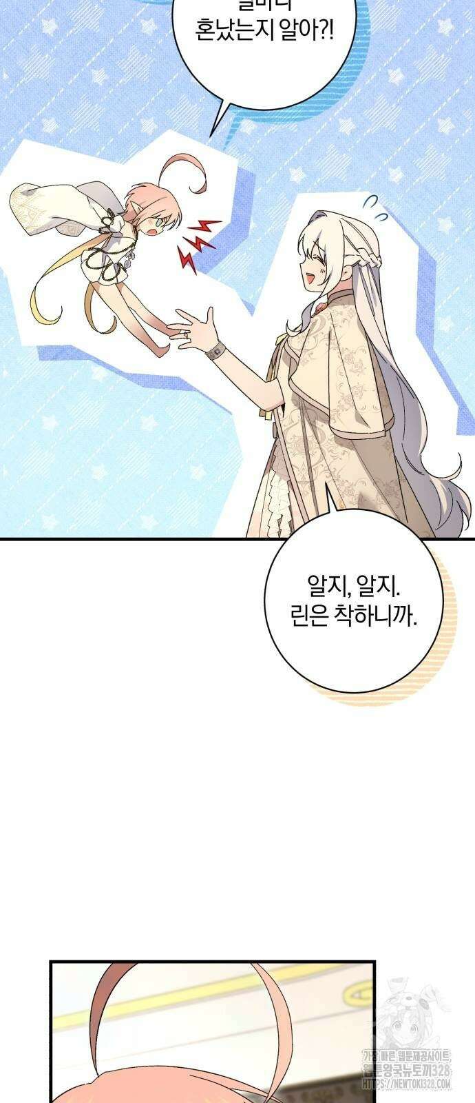 숲속에서 공작이 주운 것은 81화 14