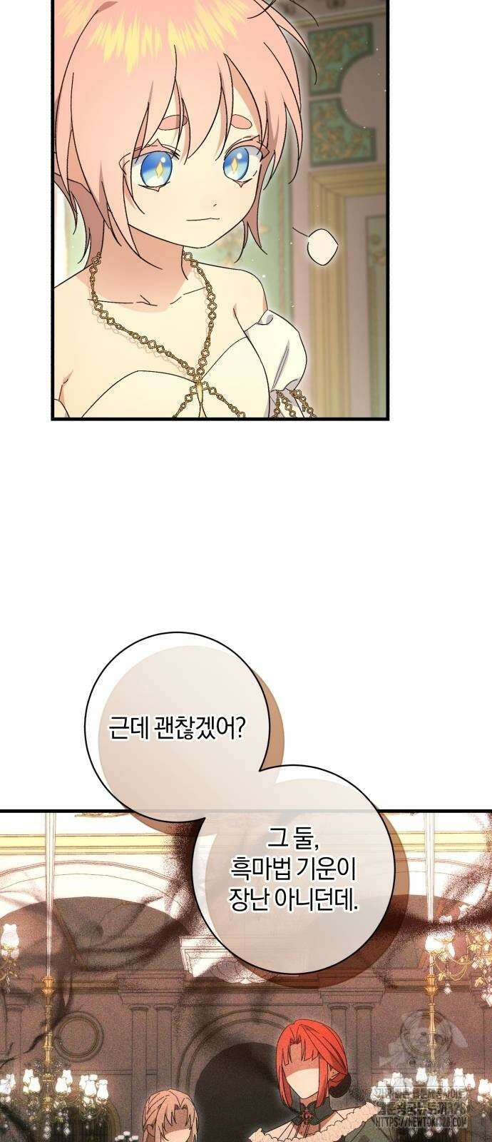 숲속에서 공작이 주운 것은 81화 15
