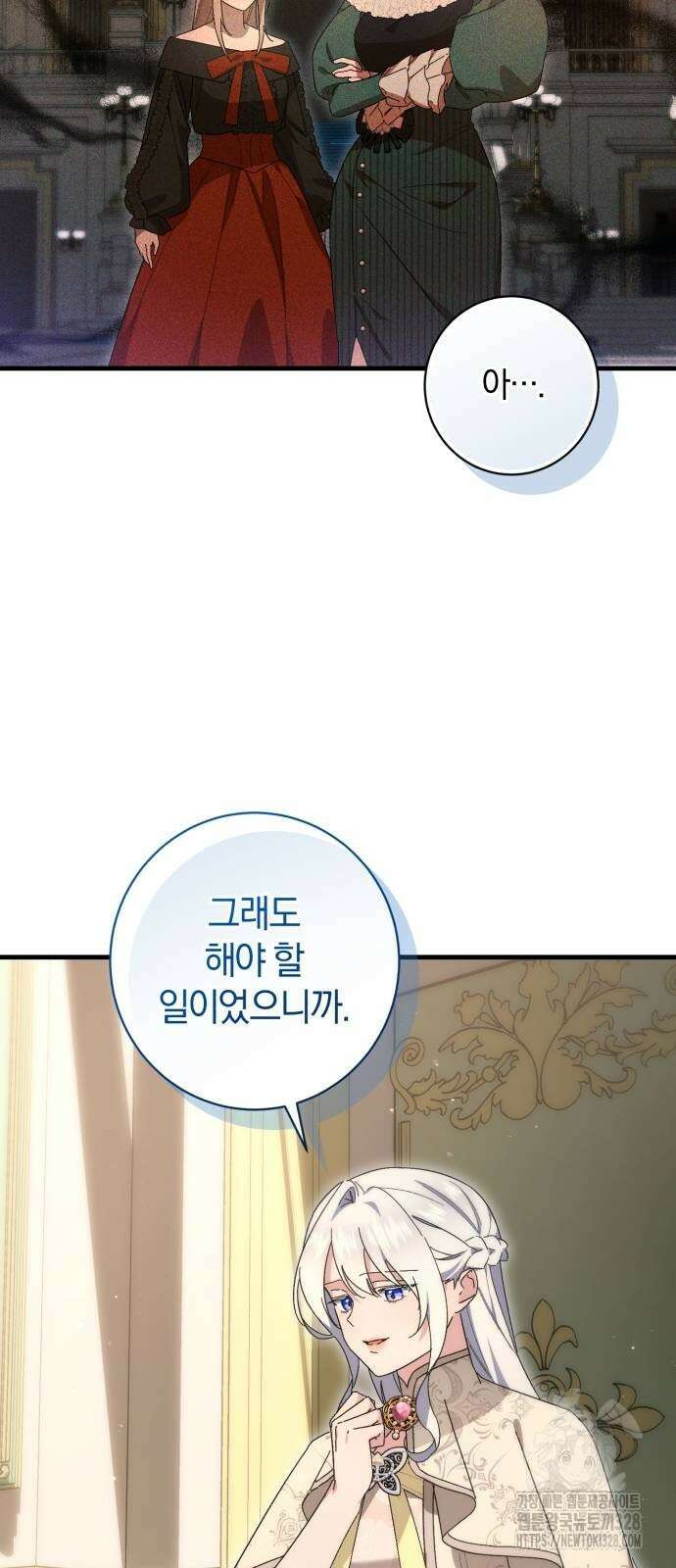 숲속에서 공작이 주운 것은 81화 16