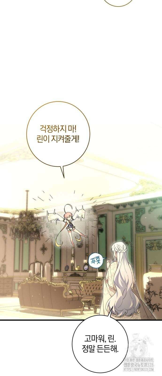 숲속에서 공작이 주운 것은 81화 18