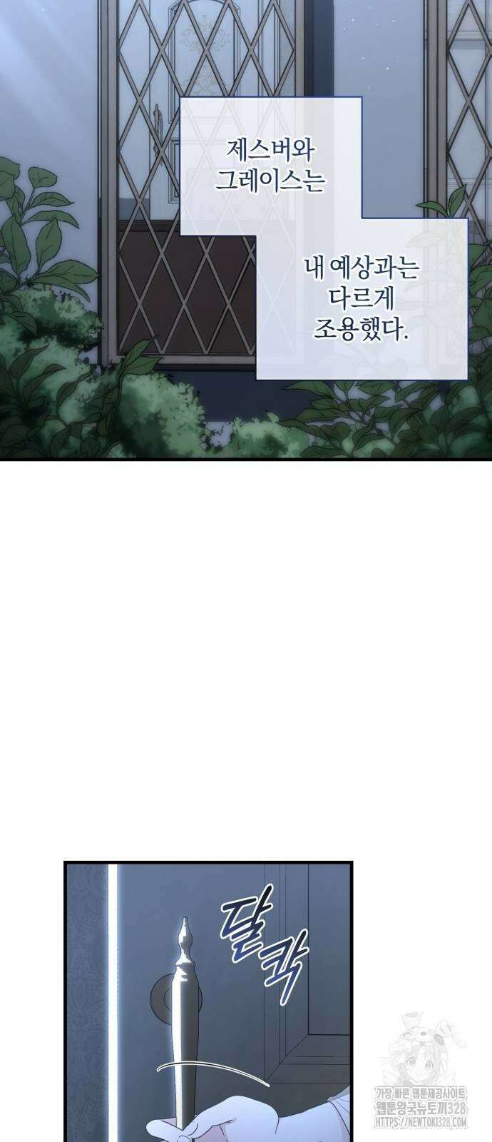 숲속에서 공작이 주운 것은 81화 21