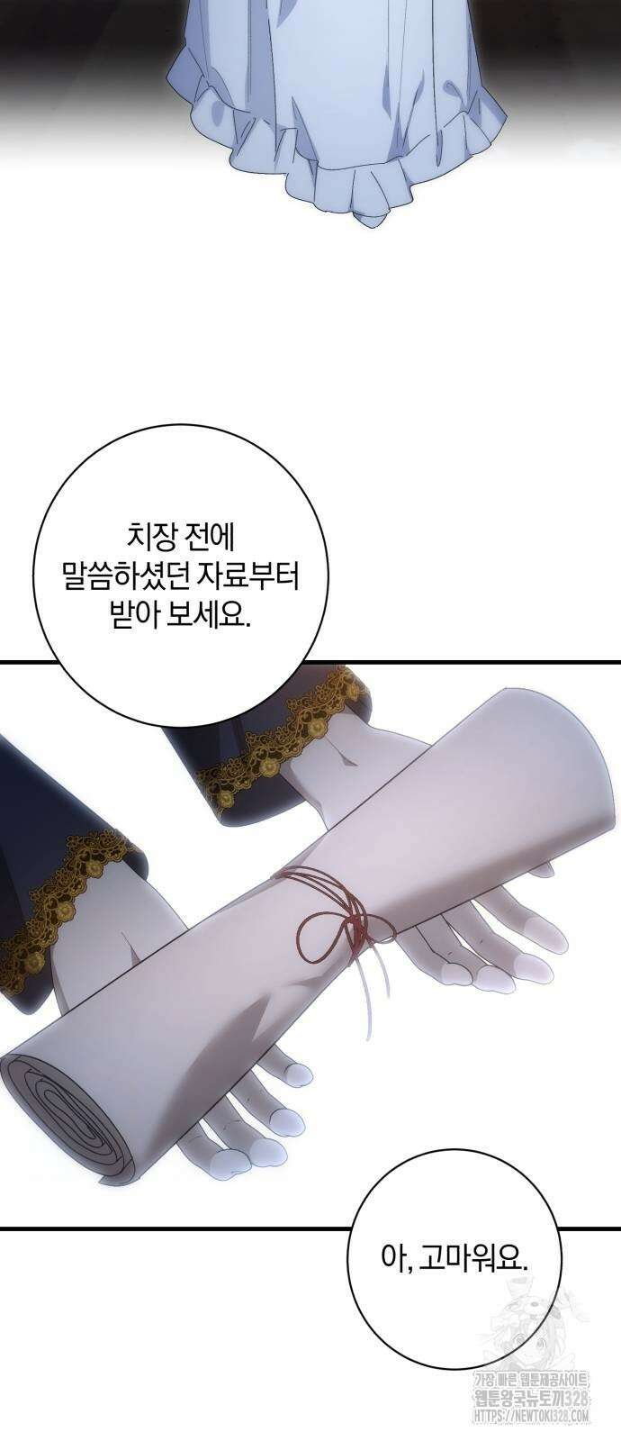 숲속에서 공작이 주운 것은 81화 24