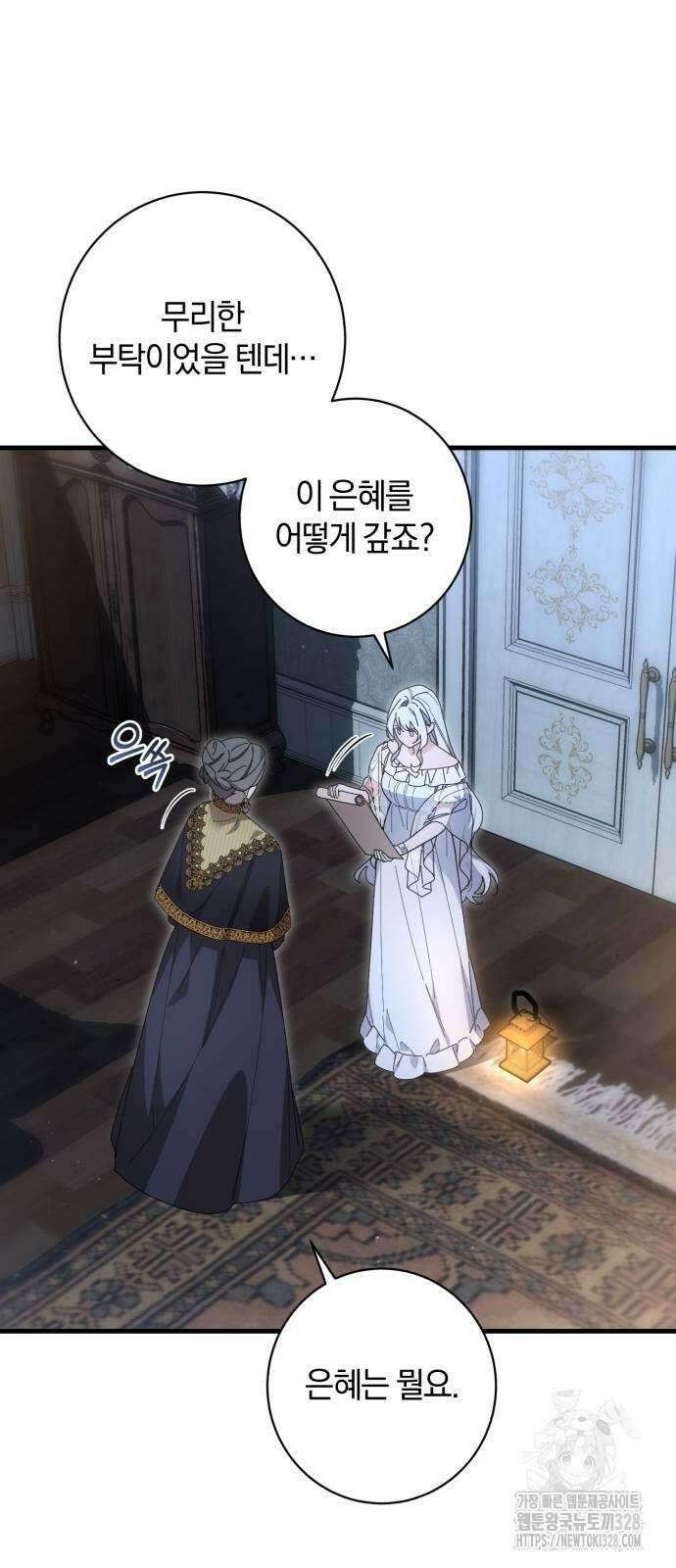 숲속에서 공작이 주운 것은 81화 25