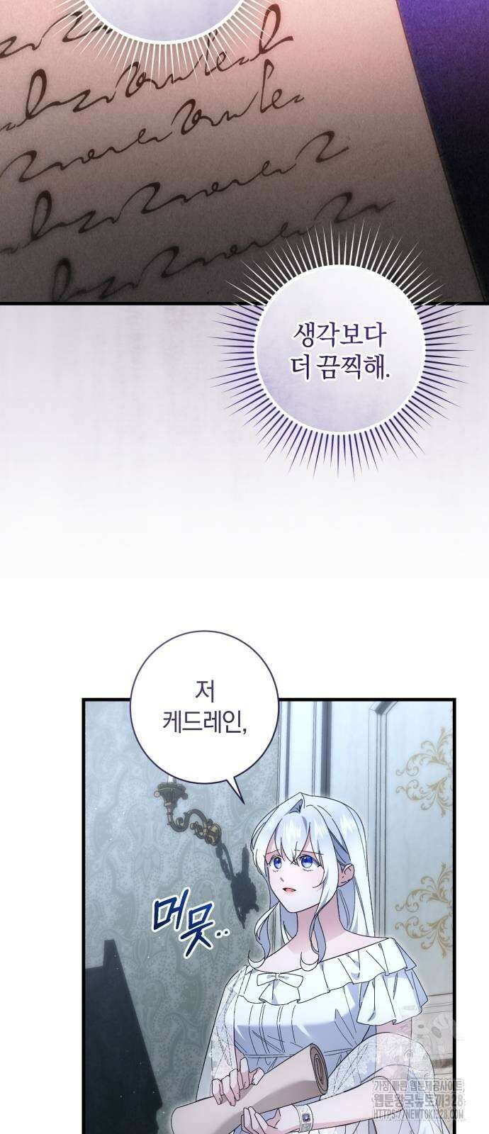숲속에서 공작이 주운 것은 81화 27
