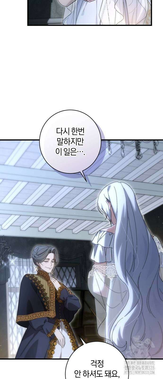 숲속에서 공작이 주운 것은 81화 28