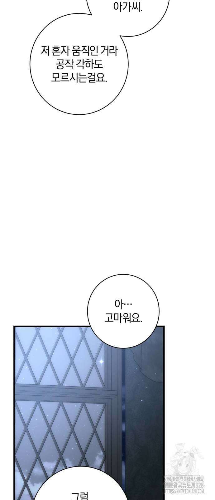 숲속에서 공작이 주운 것은 81화 29