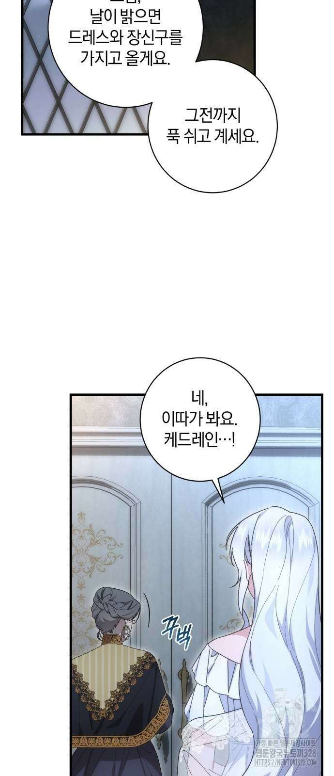 숲속에서 공작이 주운 것은 81화 30