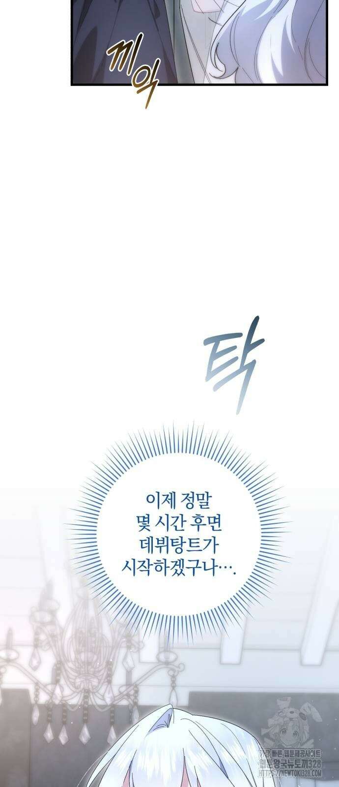 숲속에서 공작이 주운 것은 81화 31