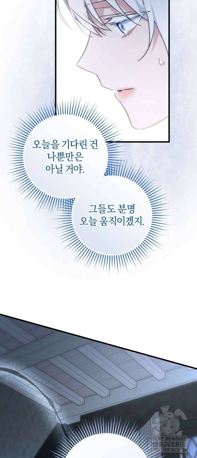숲속에서 공작이 주운 것은 81화 33