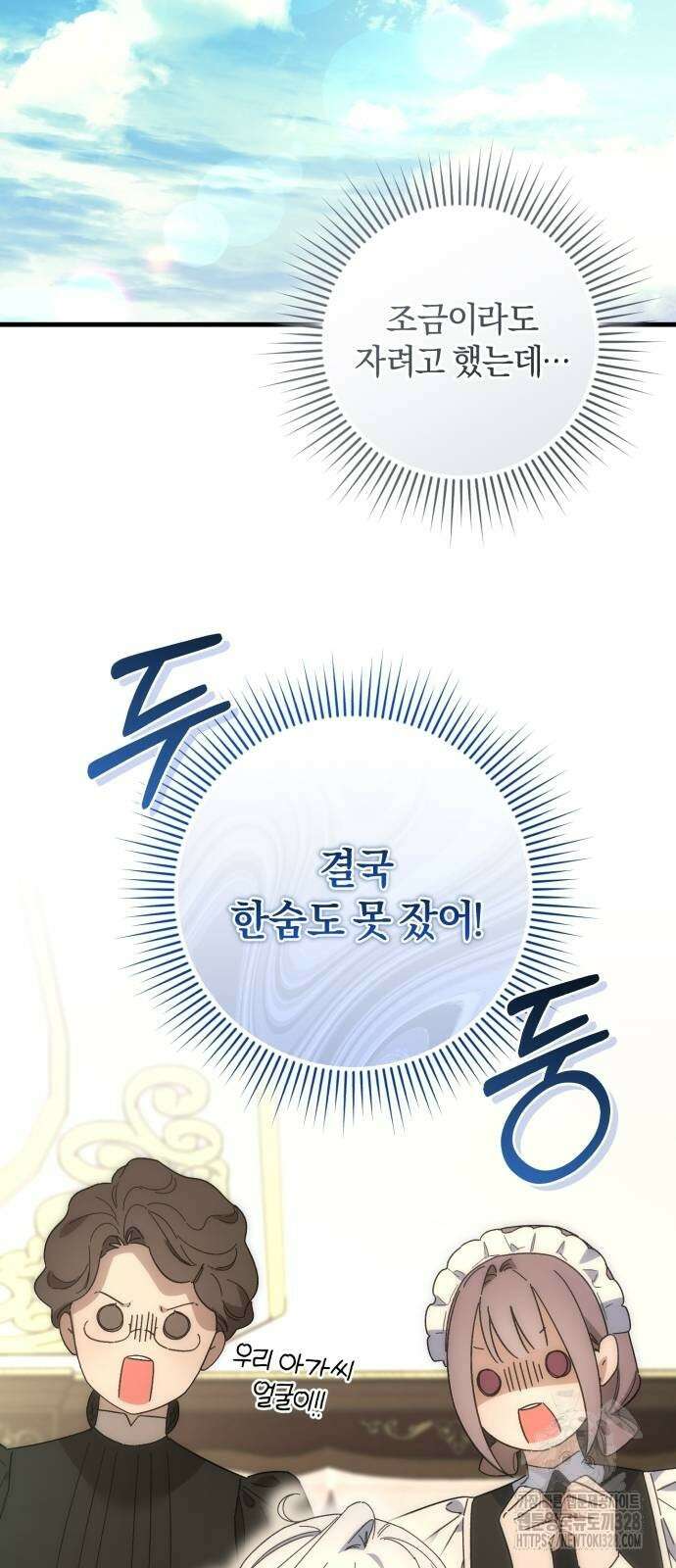 숲속에서 공작이 주운 것은 81화 35