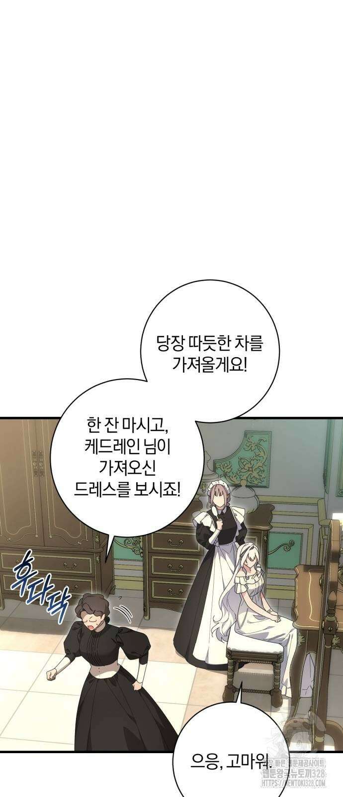 숲속에서 공작이 주운 것은 81화 38