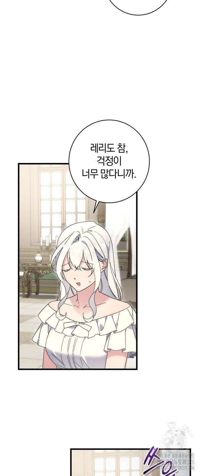 숲속에서 공작이 주운 것은 81화 39