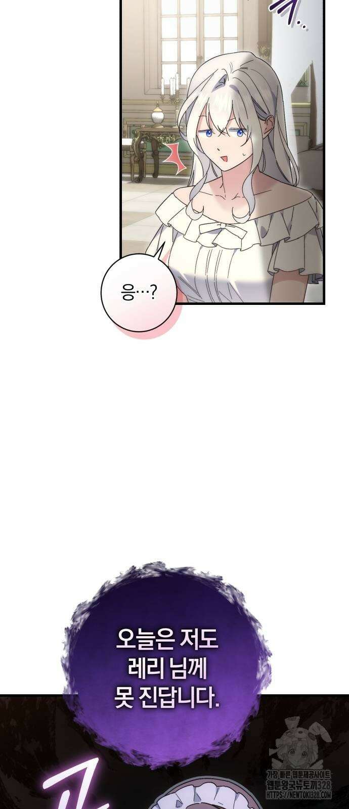 숲속에서 공작이 주운 것은 81화 40