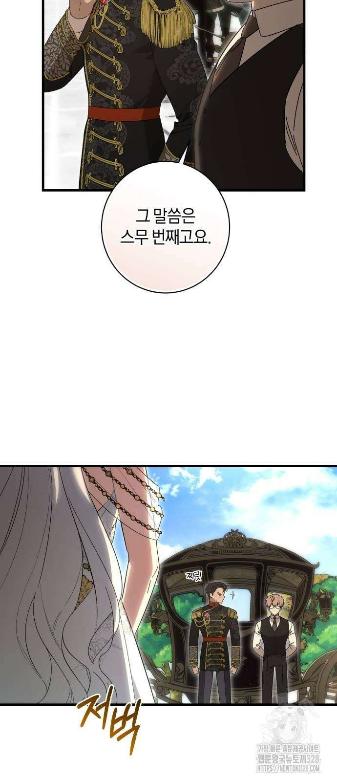 숲속에서 공작이 주운 것은 81화 48