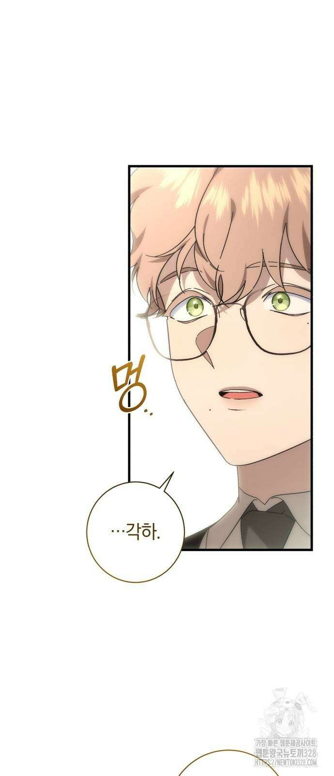 숲속에서 공작이 주운 것은 81화 49