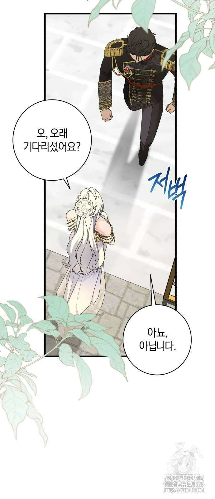 숲속에서 공작이 주운 것은 81화 54