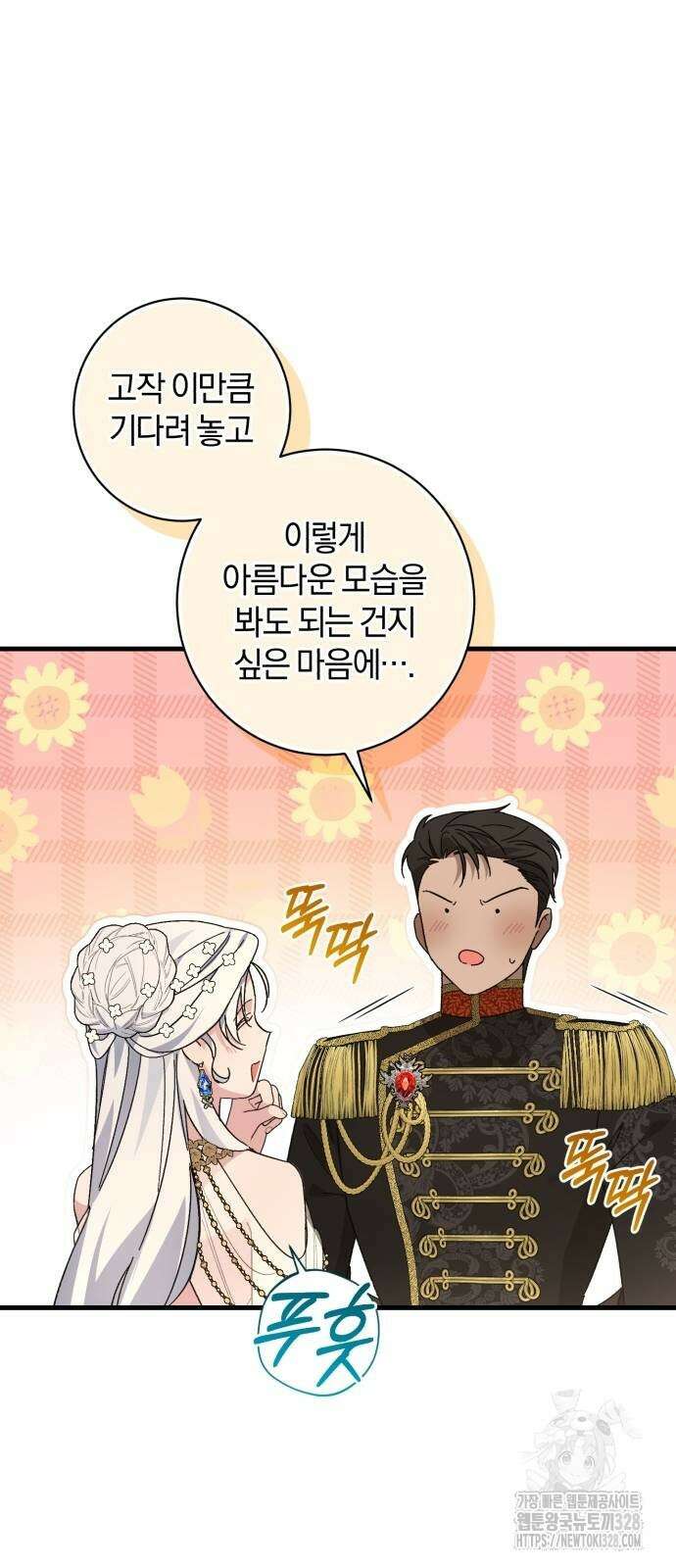 숲속에서 공작이 주운 것은 81화 56