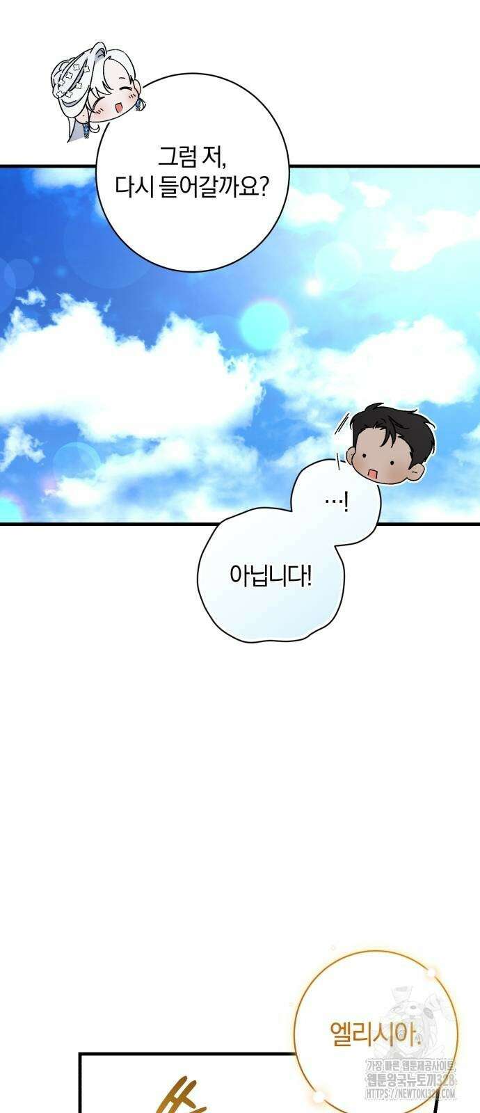 숲속에서 공작이 주운 것은 81화 57
