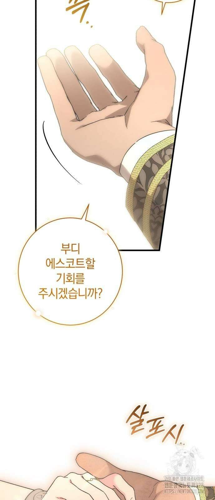 숲속에서 공작이 주운 것은 81화 58