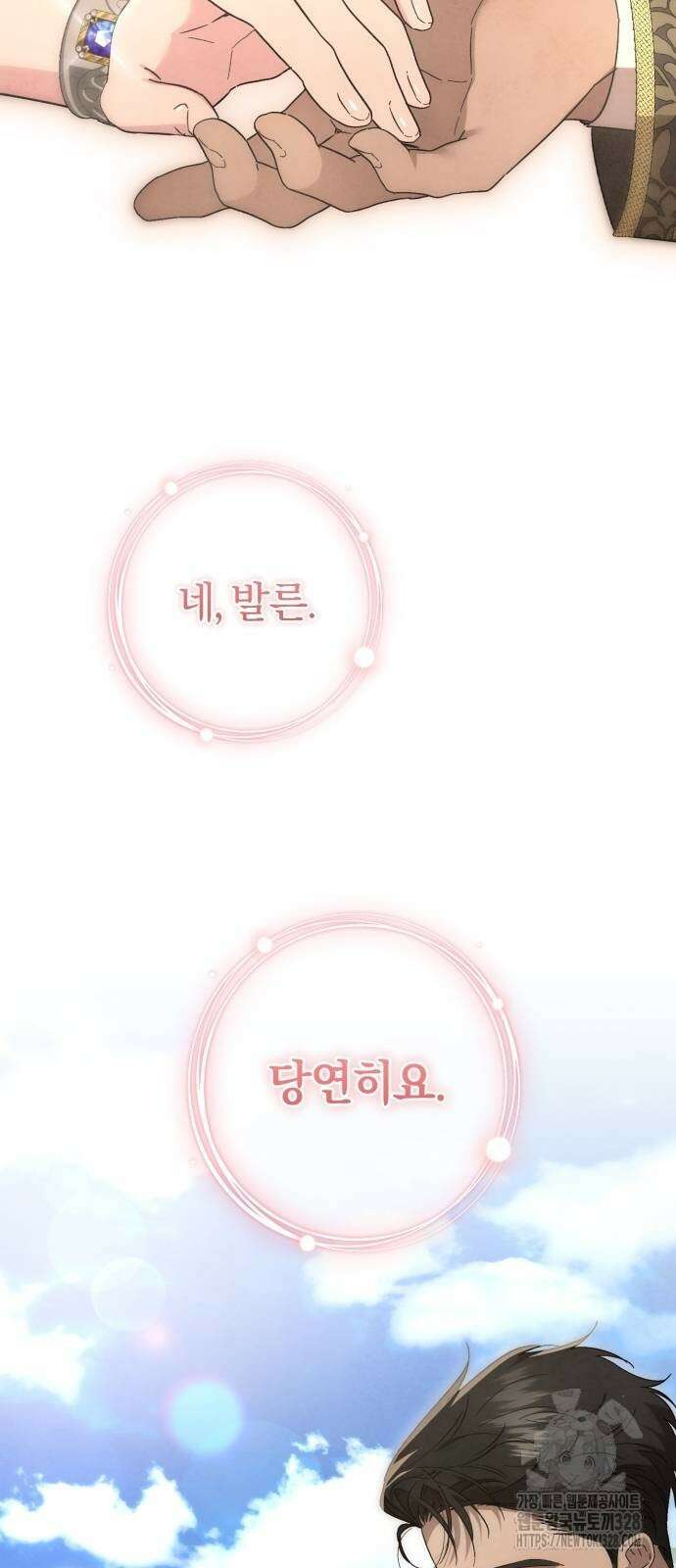 숲속에서 공작이 주운 것은 81화 59