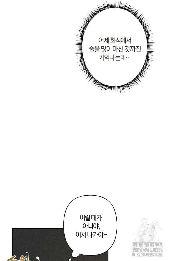 손해없는 연애 1화 6
