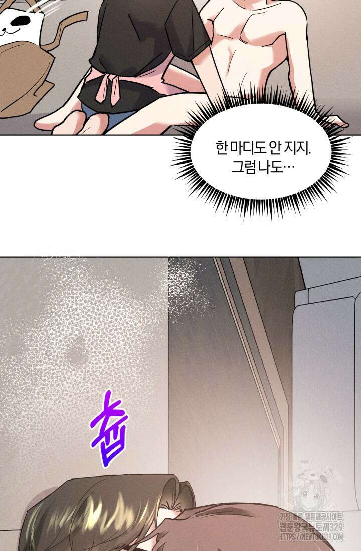 손해없는 연애 11화 9