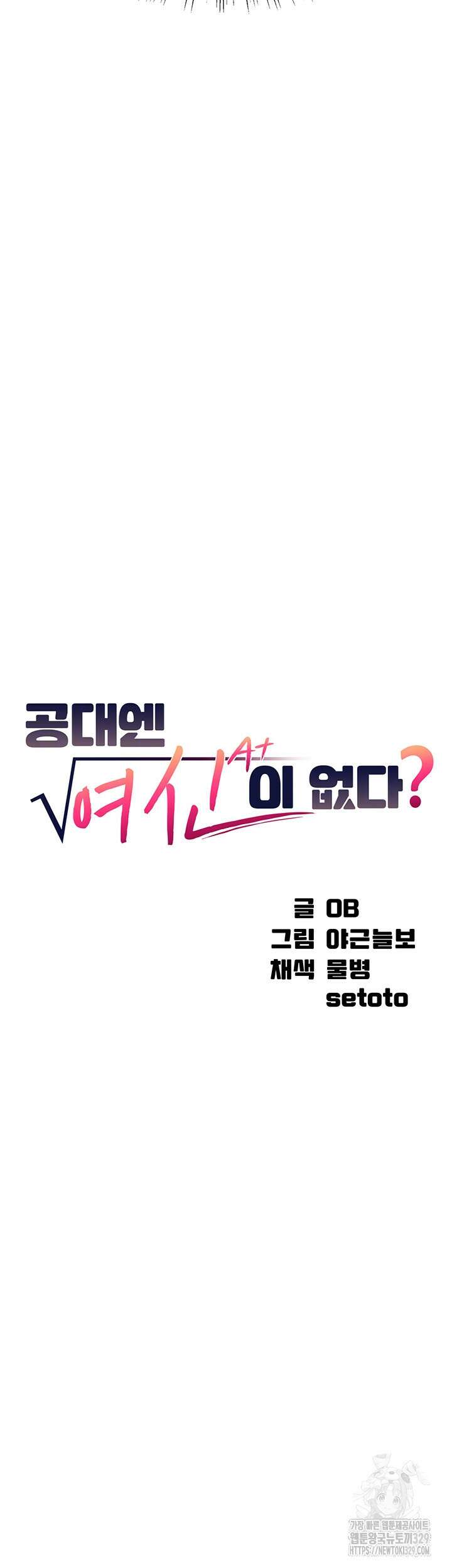 공대엔 여신이 없다? 123화 4