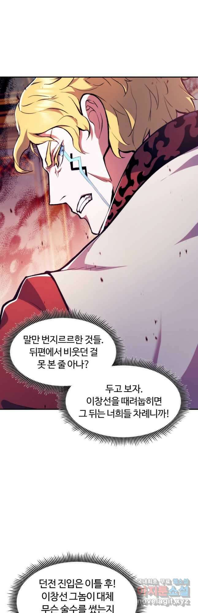 부서진 성좌의 회귀 105화 9