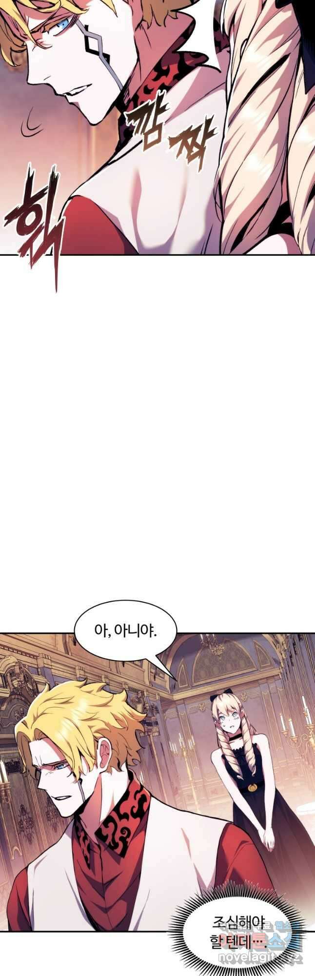 부서진 성좌의 회귀 105화 12