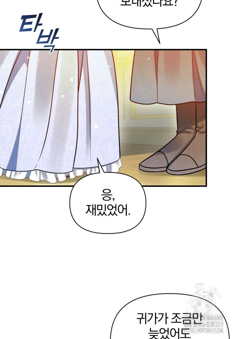 후회 광공의 여동생이 되었다 80화 3