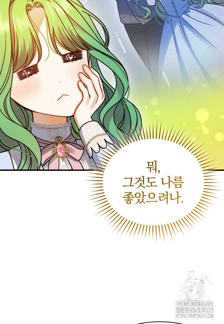 후회 광공의 여동생이 되었다 80화 6
