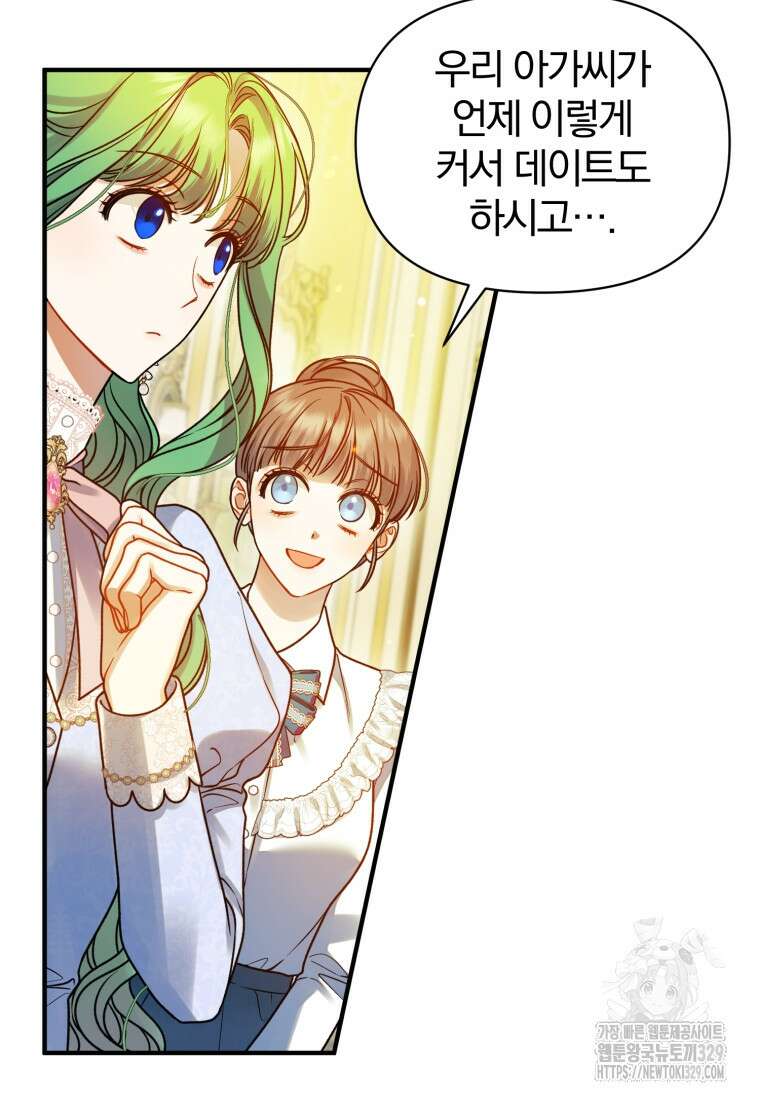 후회 광공의 여동생이 되었다 80화 7