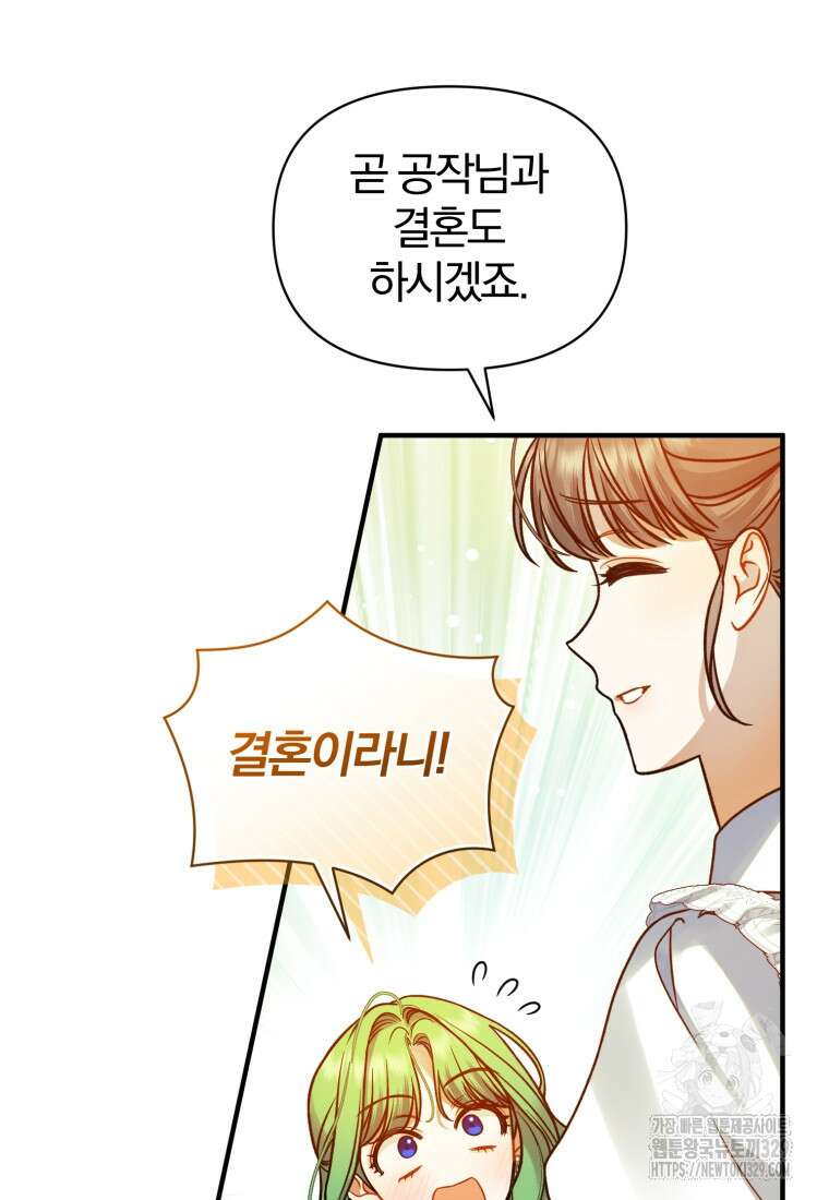 후회 광공의 여동생이 되었다 80화 8