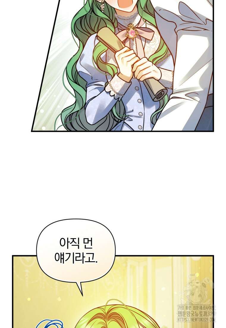 후회 광공의 여동생이 되었다 80화 9