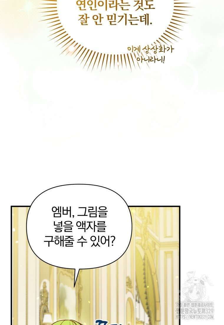 후회 광공의 여동생이 되었다 80화 13