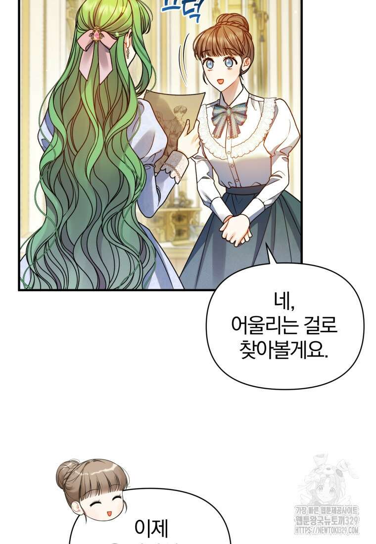 후회 광공의 여동생이 되었다 80화 14