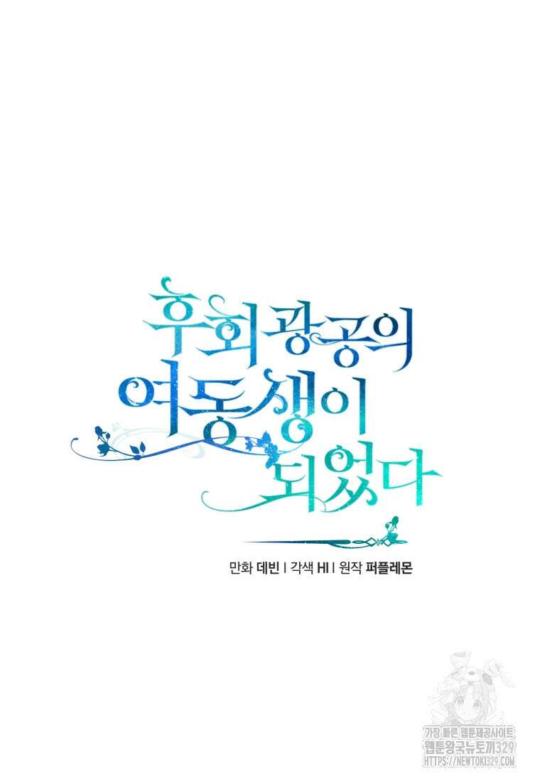 후회 광공의 여동생이 되었다 80화 17