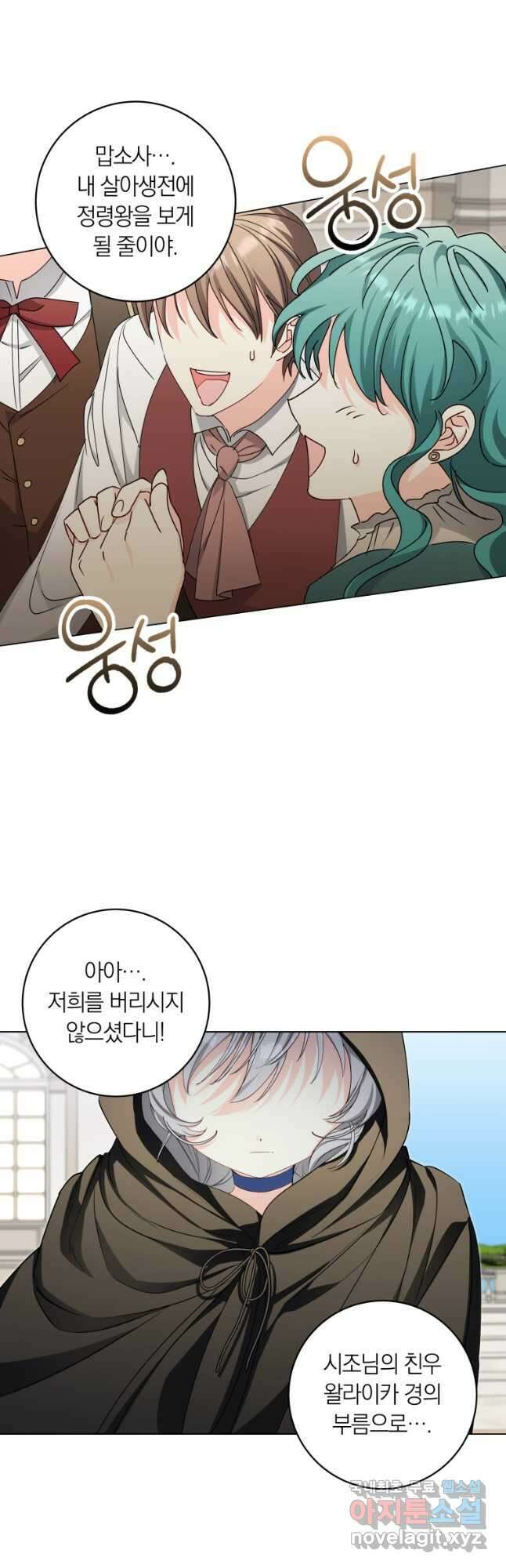 내 가문에서 꺼져 주세요 29화 2