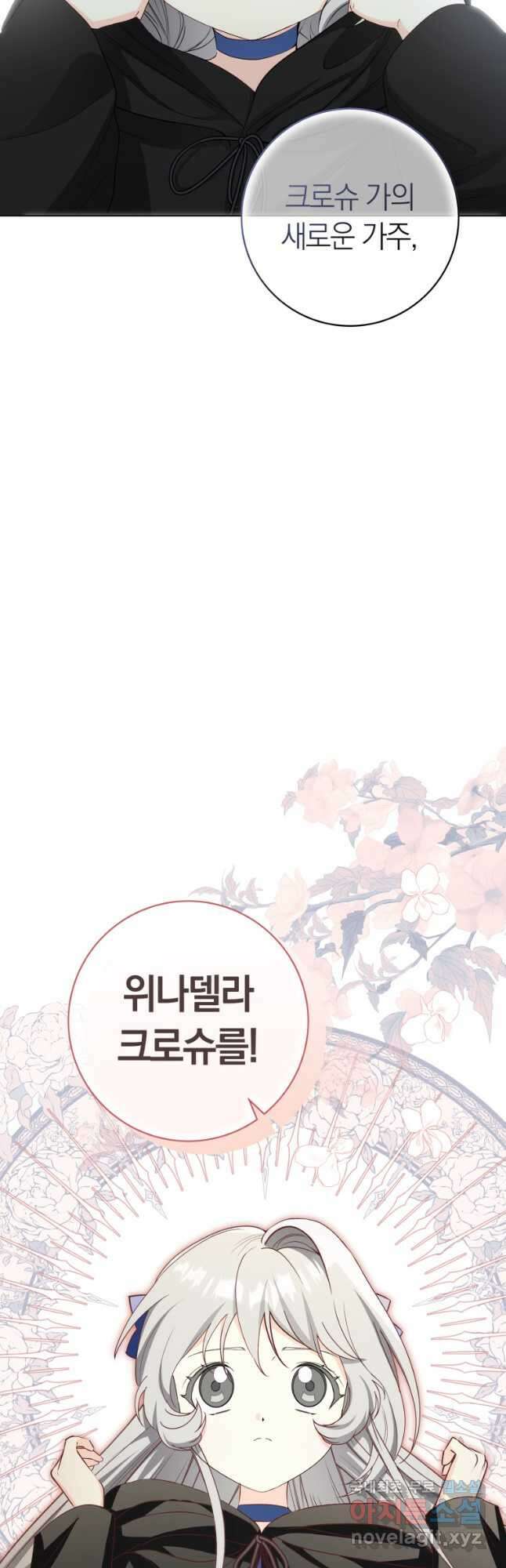 내 가문에서 꺼져 주세요 29화 7
