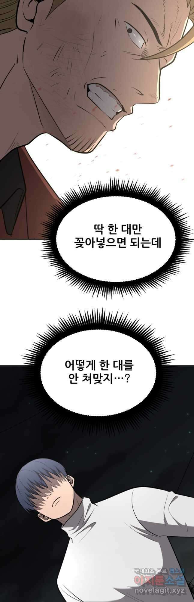 이번 생은 빌런이다 50화(최종화) 10