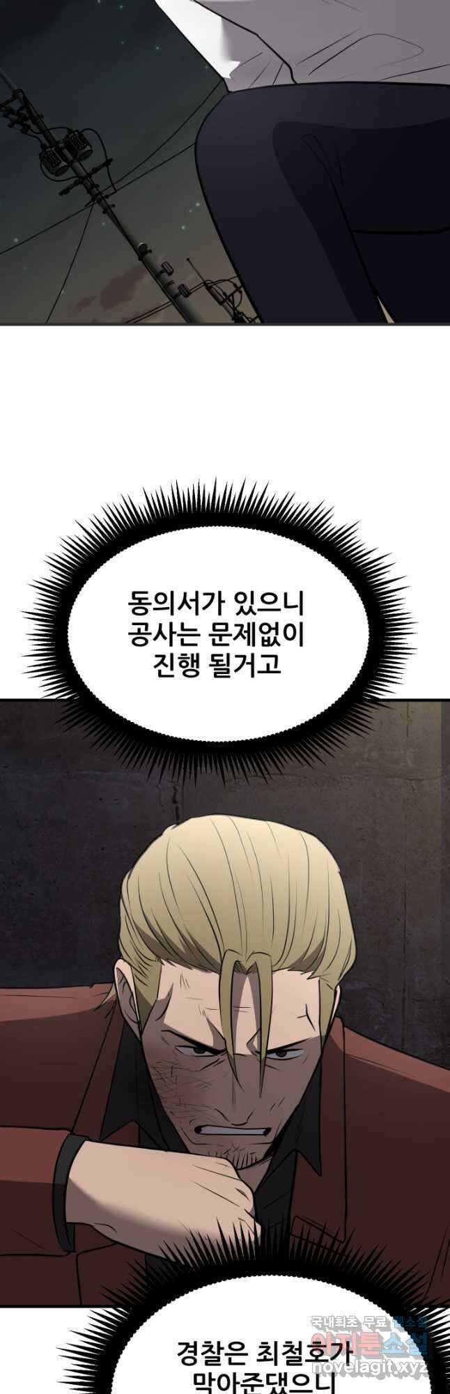 이번 생은 빌런이다 50화(최종화) 11