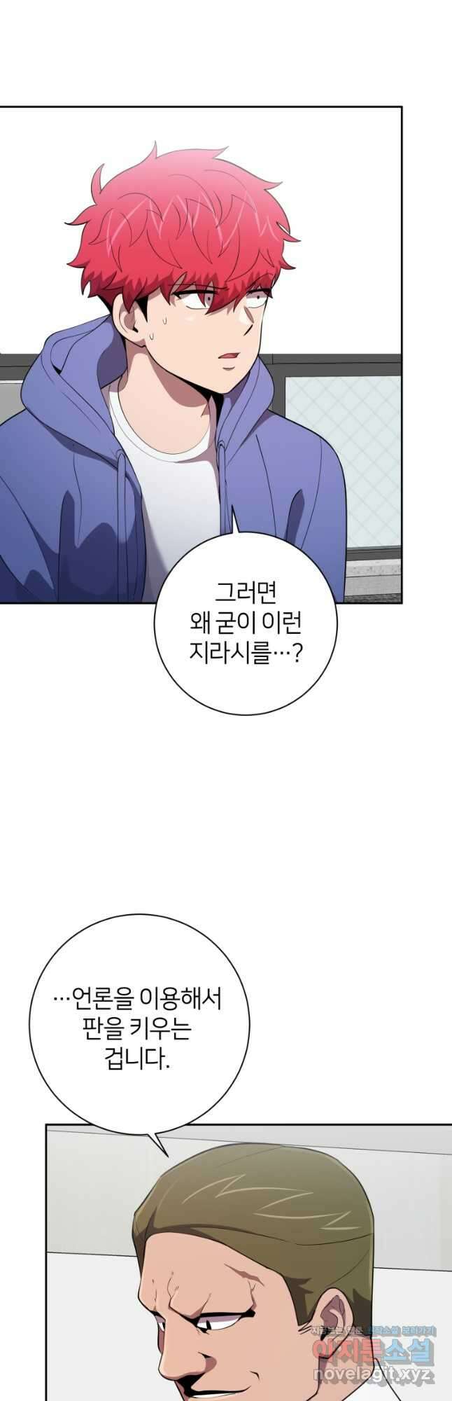 마운드 위의 절대자 77화 (완결) 8