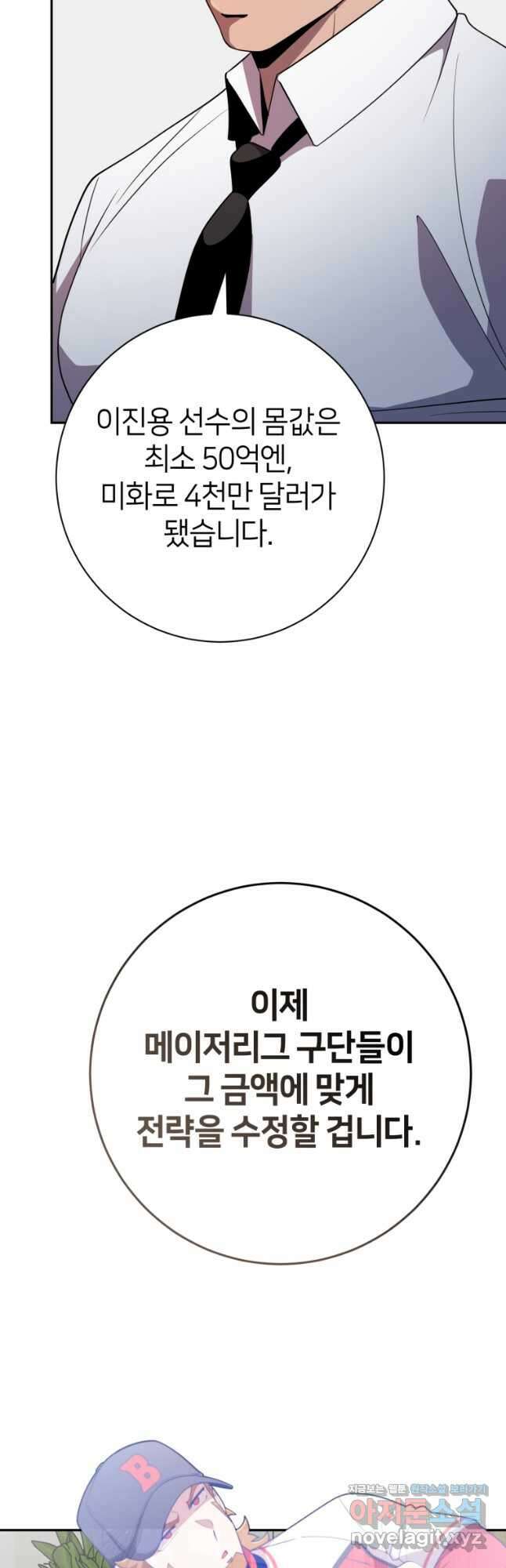 마운드 위의 절대자 77화 (완결) 9