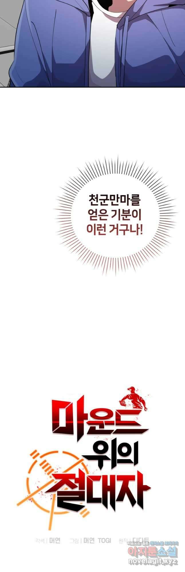 마운드 위의 절대자 77화 (완결) 11