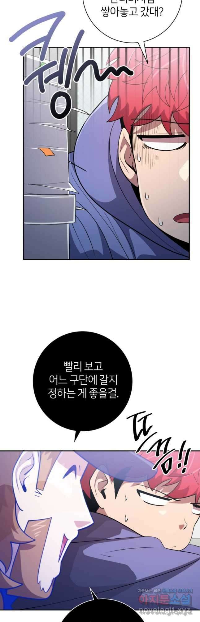 마운드 위의 절대자 77화 (완결) 13