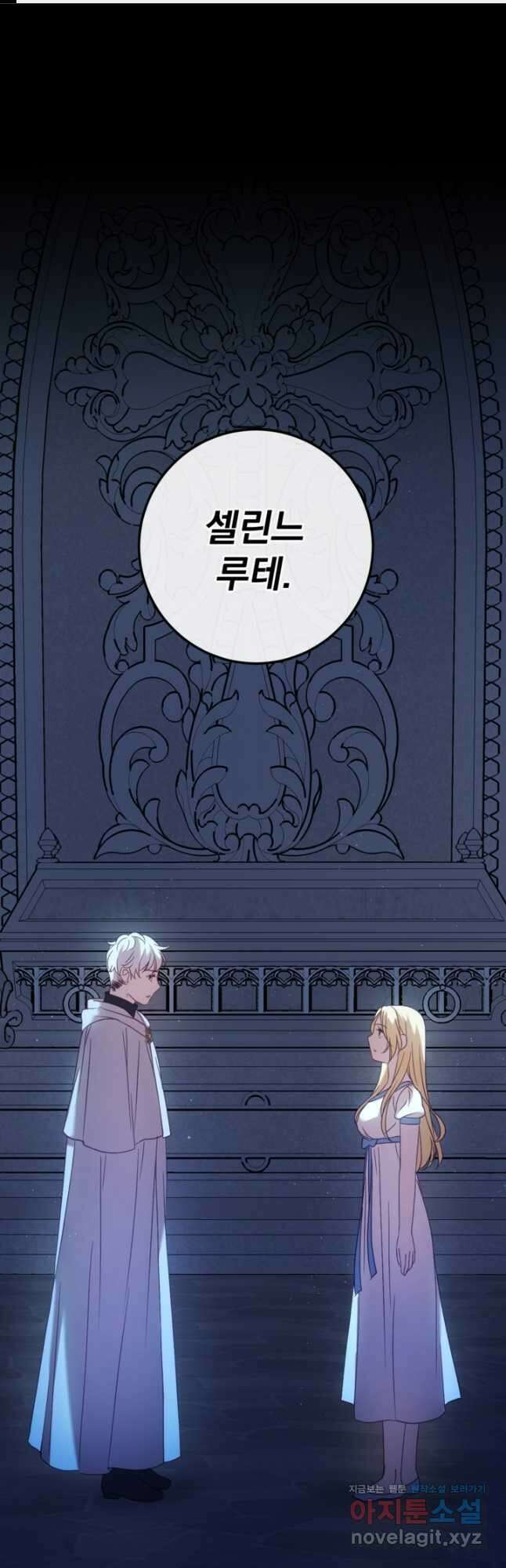 공포게임의 악역은 밤마다 여주인공의 꿈을 꾼다 60화 완결 1