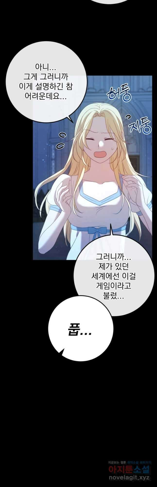 공포게임의 악역은 밤마다 여주인공의 꿈을 꾼다 60화 완결 5