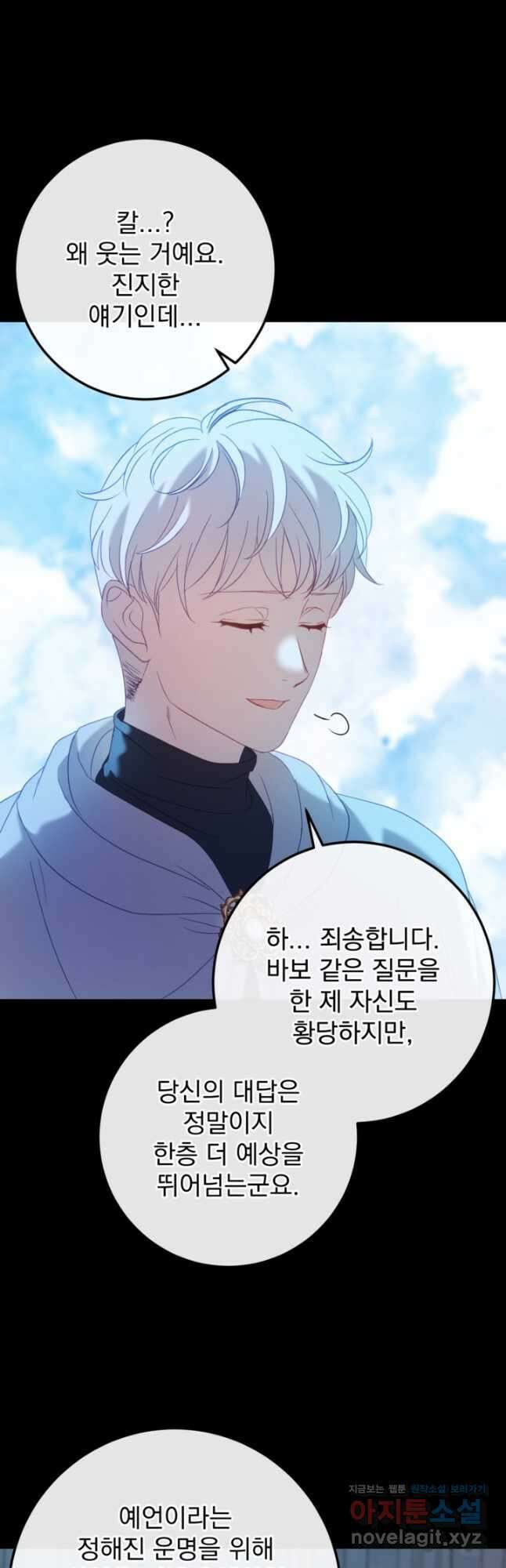 공포게임의 악역은 밤마다 여주인공의 꿈을 꾼다 60화 완결 6